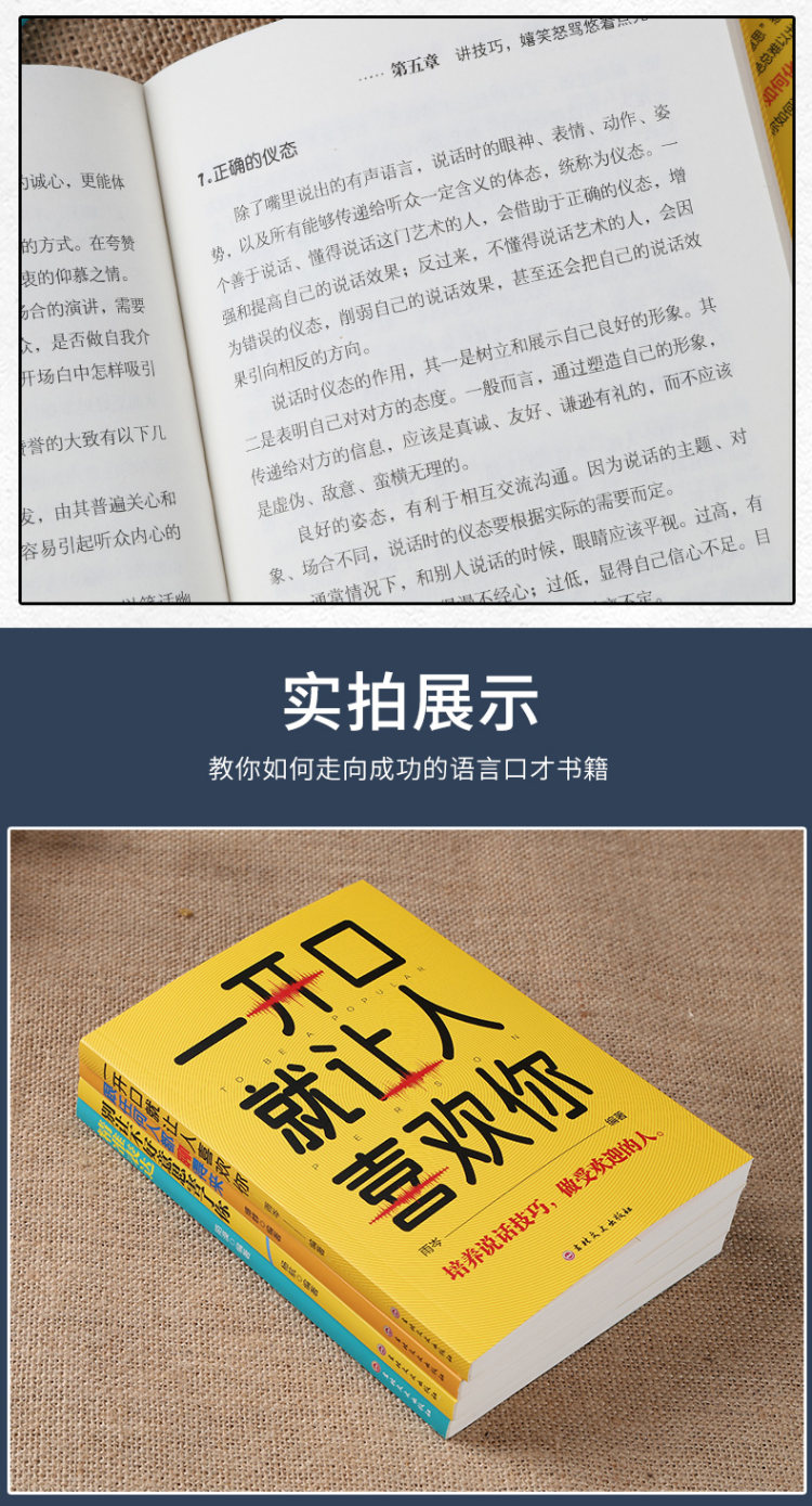 受益一生的4本口才畅销书 图6