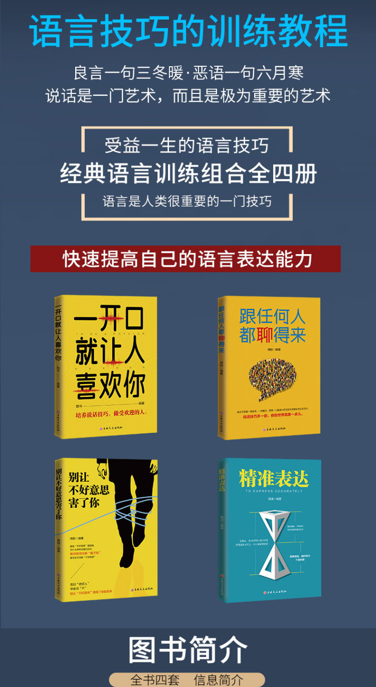 受益一生的4本口才畅销书 图2