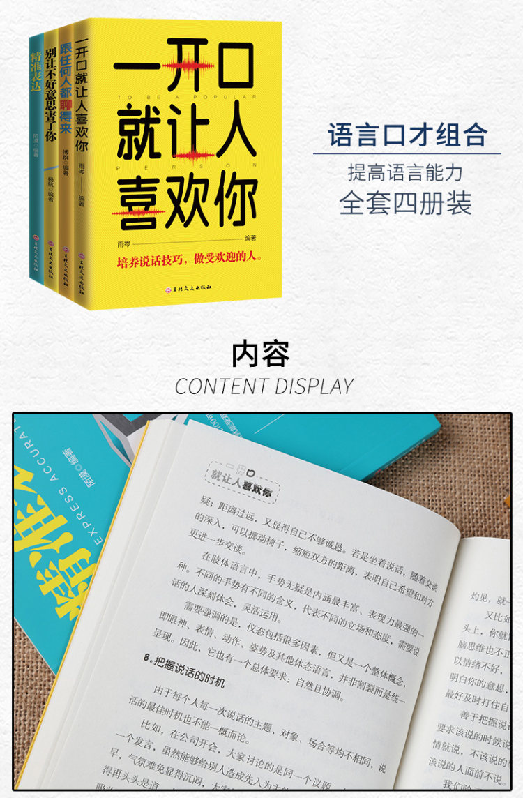 受益一生的4本口才畅销书 图5