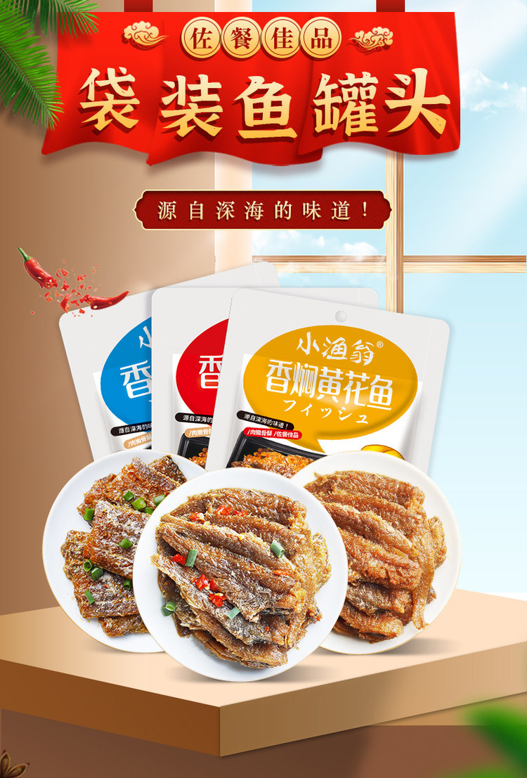 小渔翁 香辣黄花鱼罐头102g*3包 图1