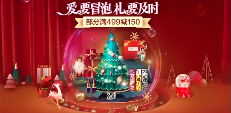 促销活动： 京东 圣诞礼遇季 爱要冒泡礼要及时 图1