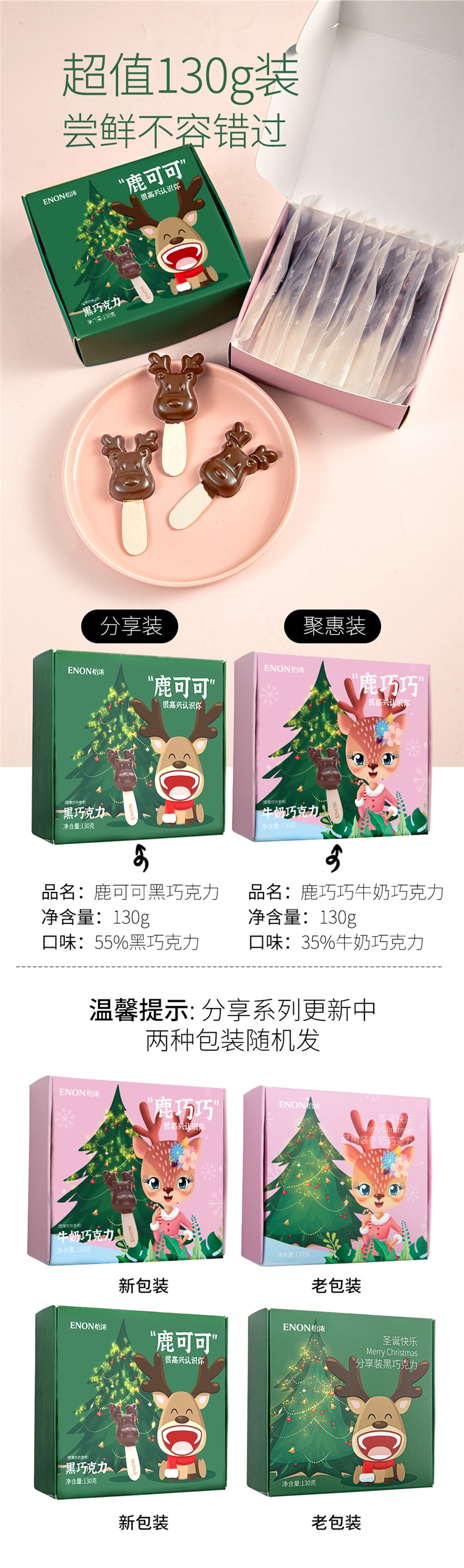 怡浓 一鹿相伴 麋鹿黑巧克力棒棒糖礼盒装 图2