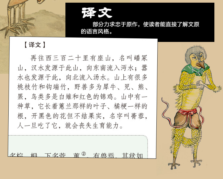 《山海经》 图5