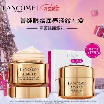 促销活动： 京东 LANCOME 兰蔻 圣诞专场 图3