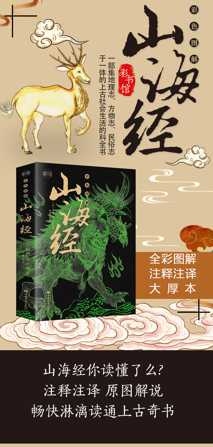 《山海经》 图1