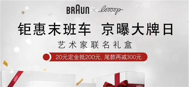 促销活动： 京东商城 博朗京曝大牌日 图1