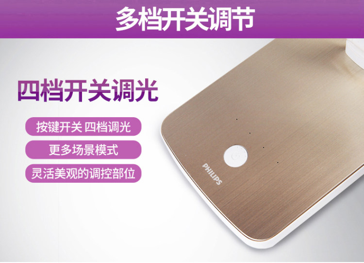 国A级 Philips 飞利浦 晶利 四档触摸调光LED台灯 图2