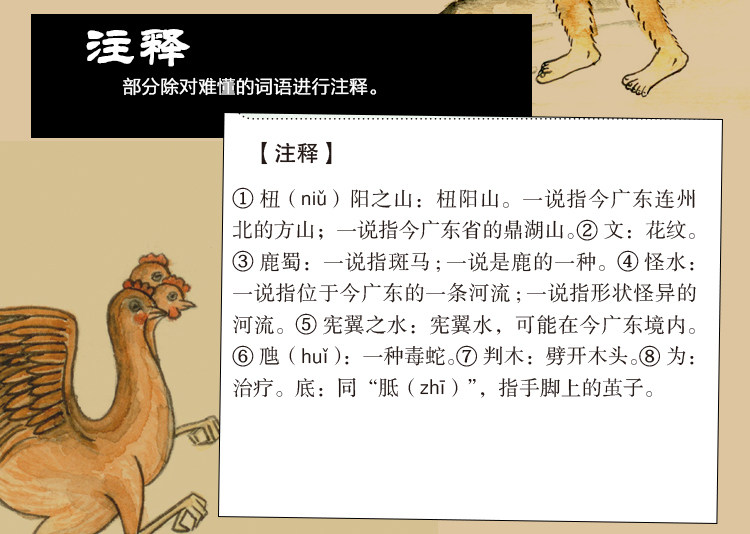 《山海经》 图4