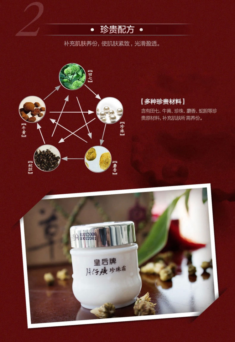 国货精品 皇后牌 片仔癀珍珠霜25g*3瓶 补水保湿 图3