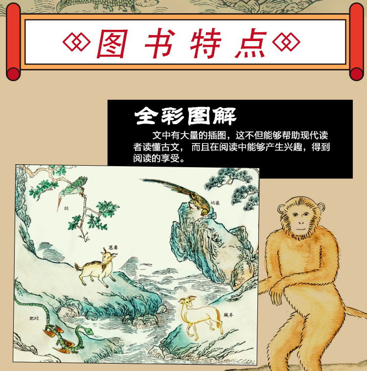 《山海经》 图3