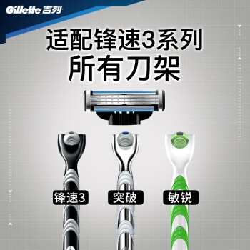 Gillette 吉列 锋速3 手动剃须刀刀片 敏锐刀片 4片装 图3