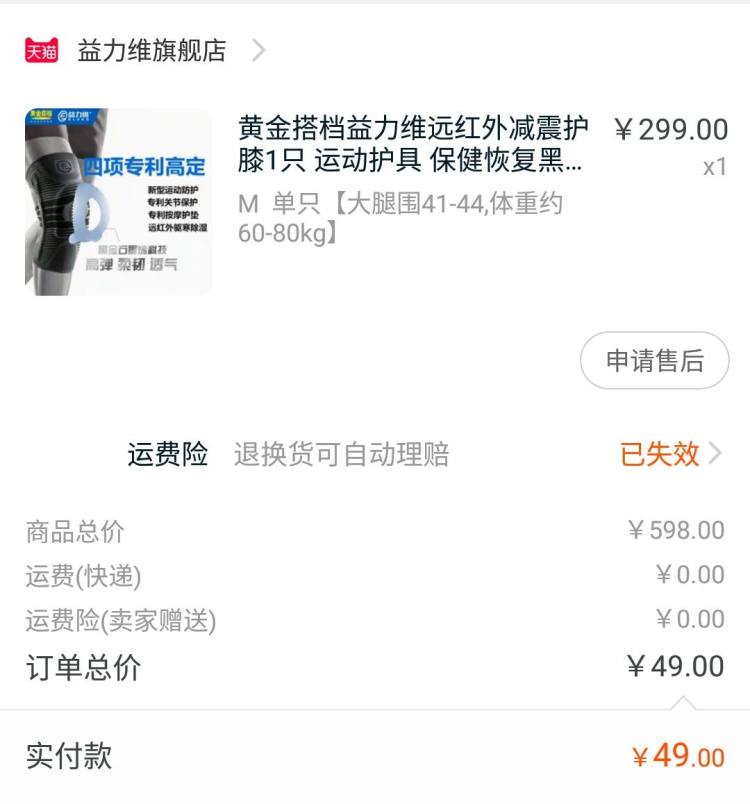 4项专利认证 益力维 石墨烯远红外护膝 减缓膝盖压力 图1