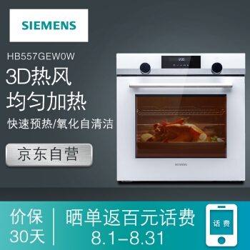 24日0点： SIEMENS 西门子 IQ500 HB557GEW0W 嵌入式烤箱 71升 图1