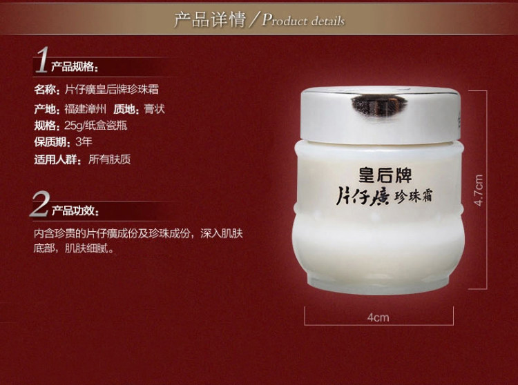 国货精品 皇后牌 片仔癀珍珠霜25g*3瓶 补水保湿 图4