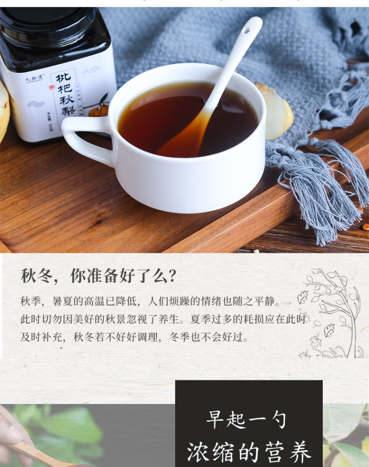 薇娅推荐款 九物道 自制枇杷秋梨膏 300g*3件 图5