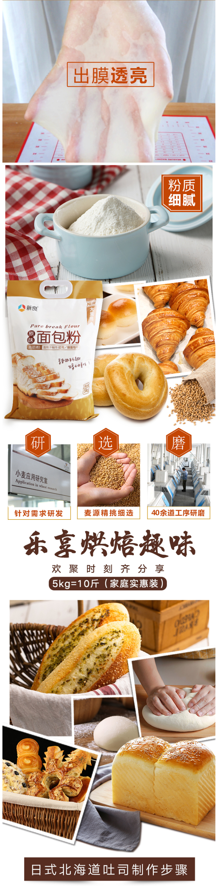 新良 原味高筋面粉 面包粉 10斤 图2
