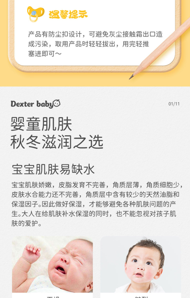 戴可思 婴幼儿金盏花护理霜润肤霜 图3