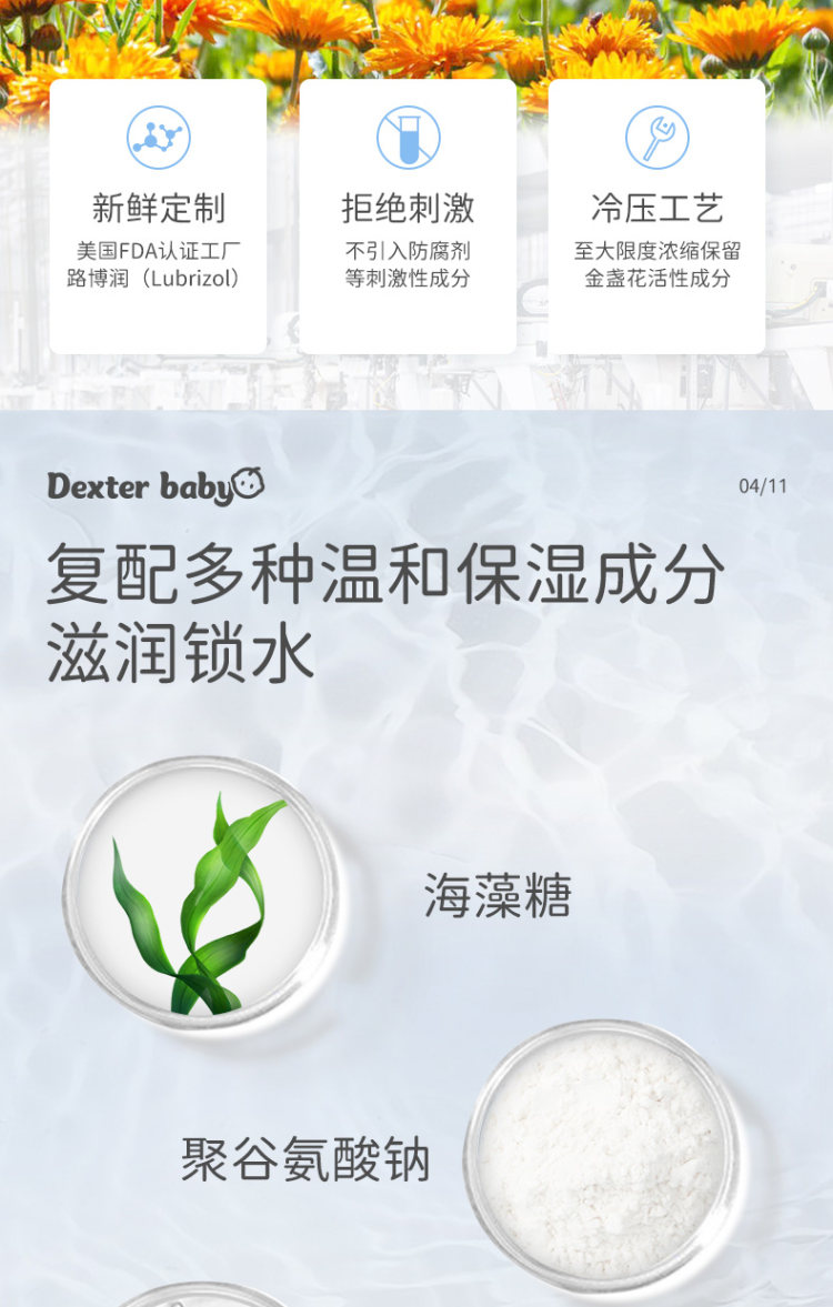 戴可思 婴幼儿金盏花护理霜润肤霜 图6