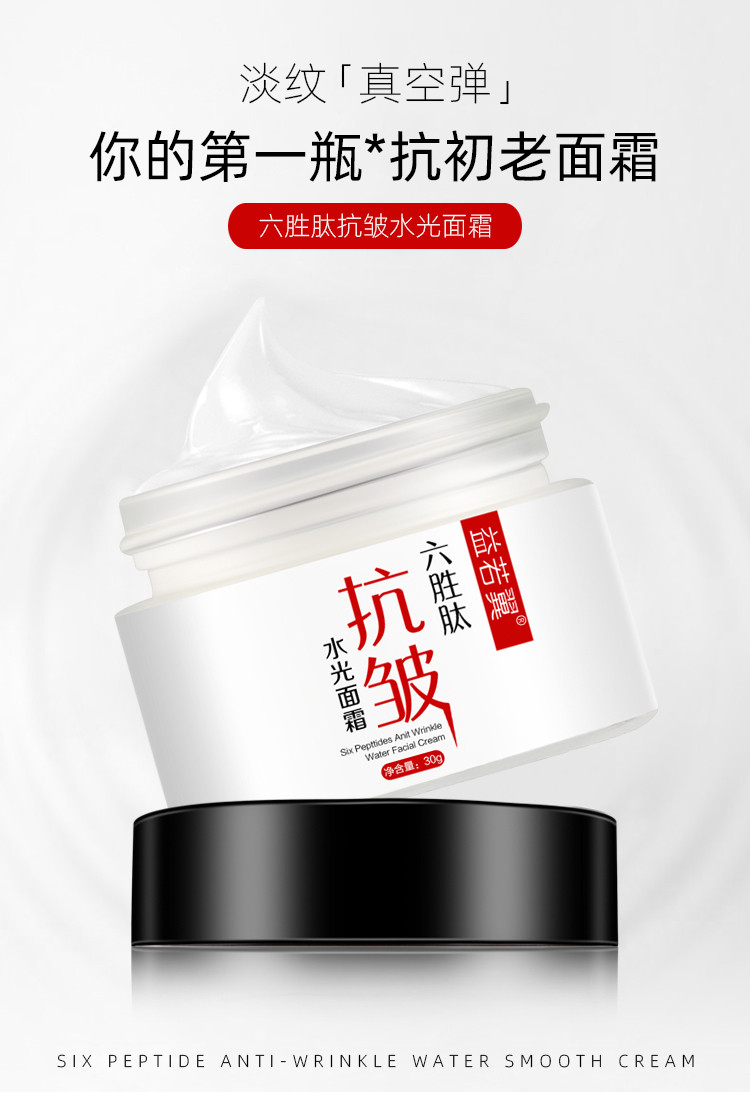 六胜肽抗皱水光面霜 拍3件 图1