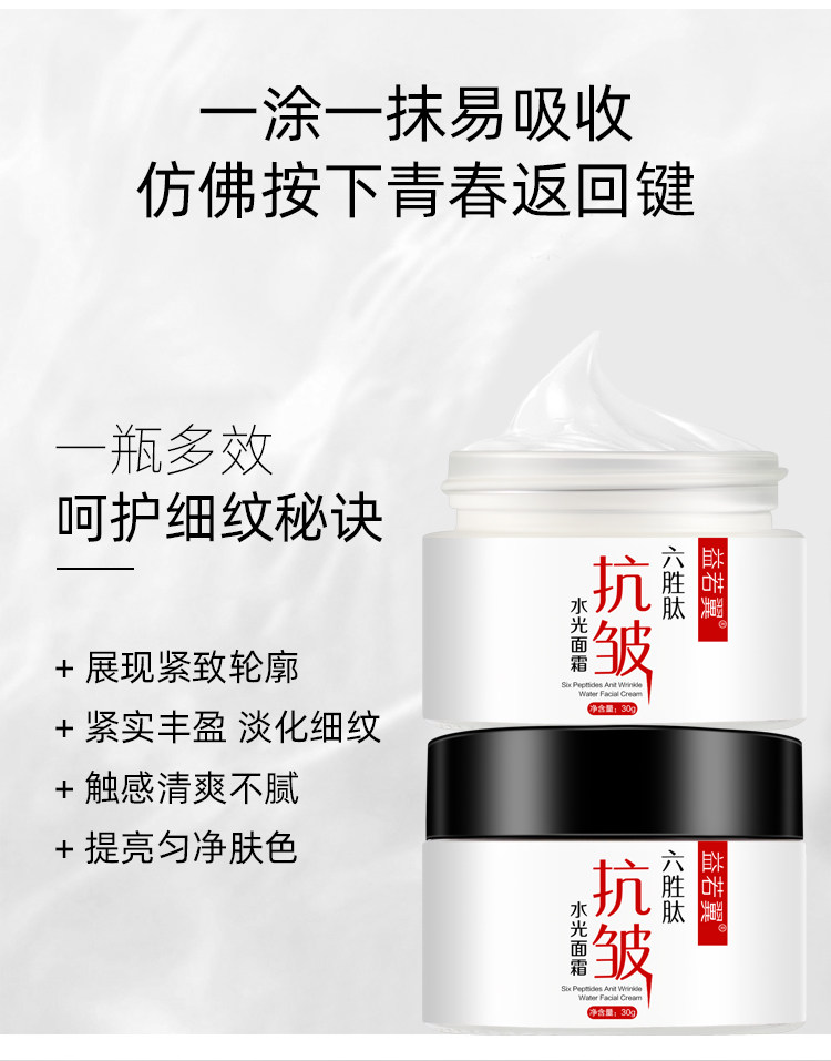 六胜肽抗皱水光面霜 拍3件 图6