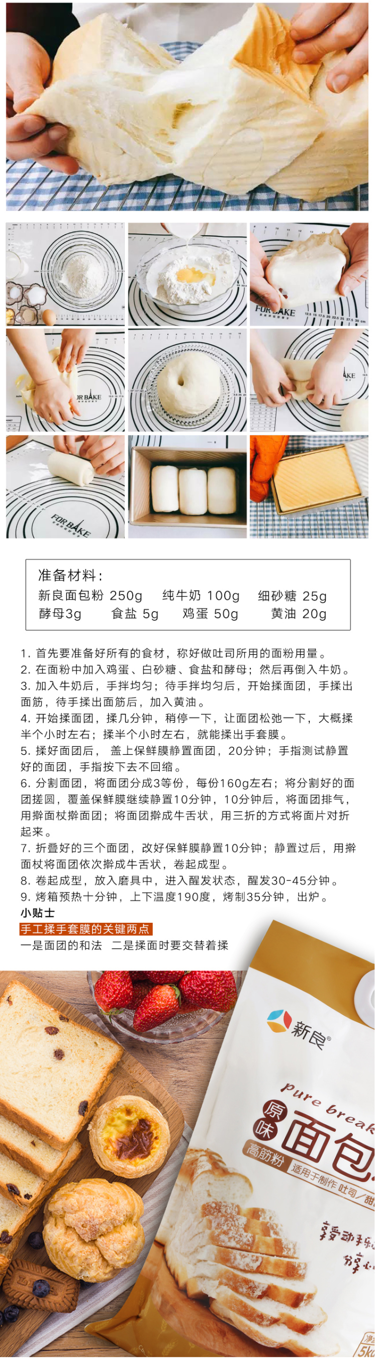 新良 原味高筋面粉 面包粉 10斤 图3