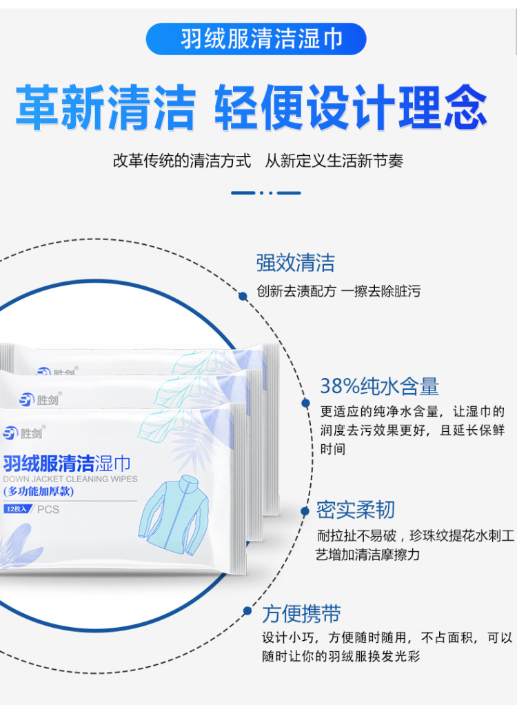 胜剑 羽绒服清洗湿免水湿巾 图4