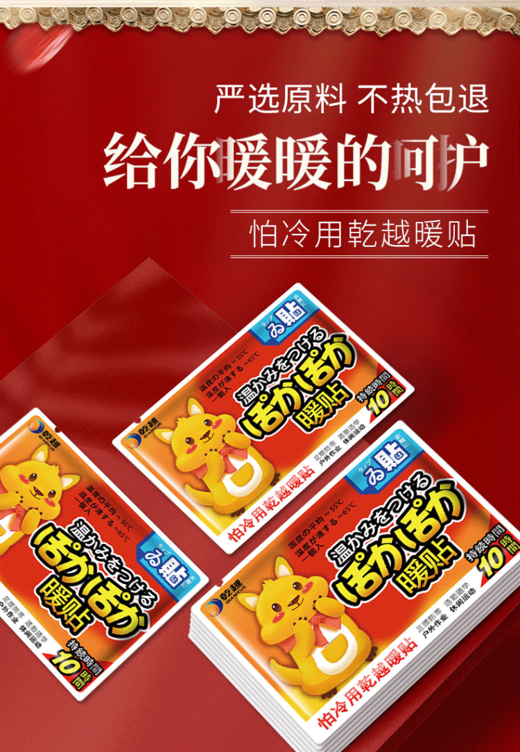 乾越 暖贴暖宝宝 20片 持续发热10小时 图2