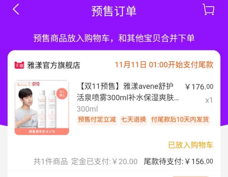雅漾 大喷 舒护活泉喷雾 300ml大罐*3支 图2