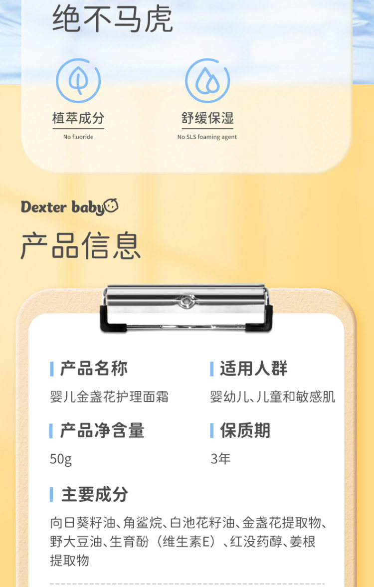 戴可思 婴幼儿金盏花护理霜润肤霜 图2
