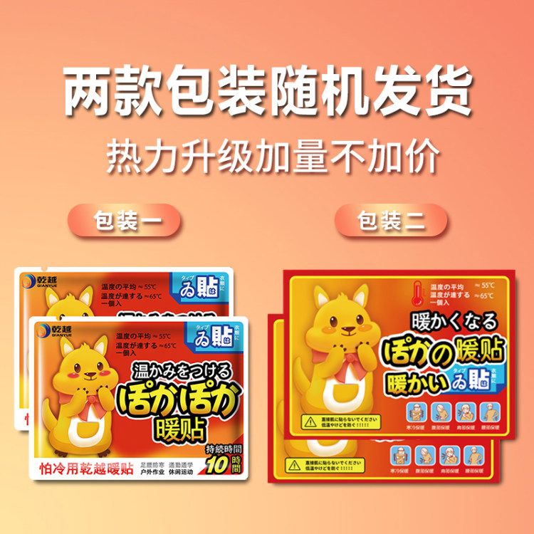 乾越 暖贴暖宝宝 20片 持续发热10小时 图1