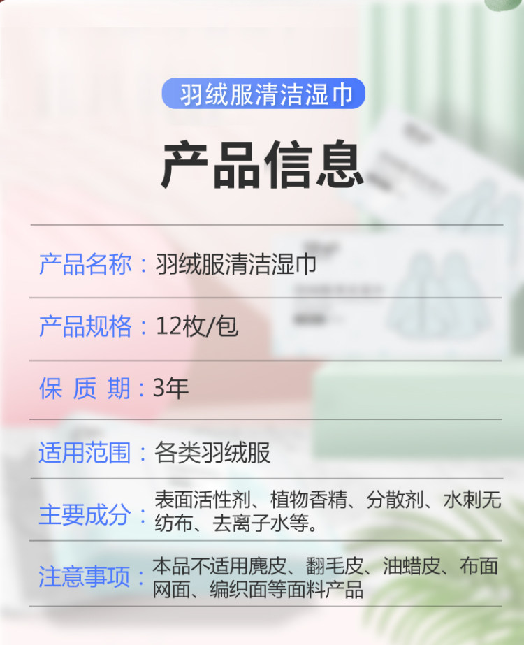 胜剑 羽绒服清洗湿免水湿巾 图2