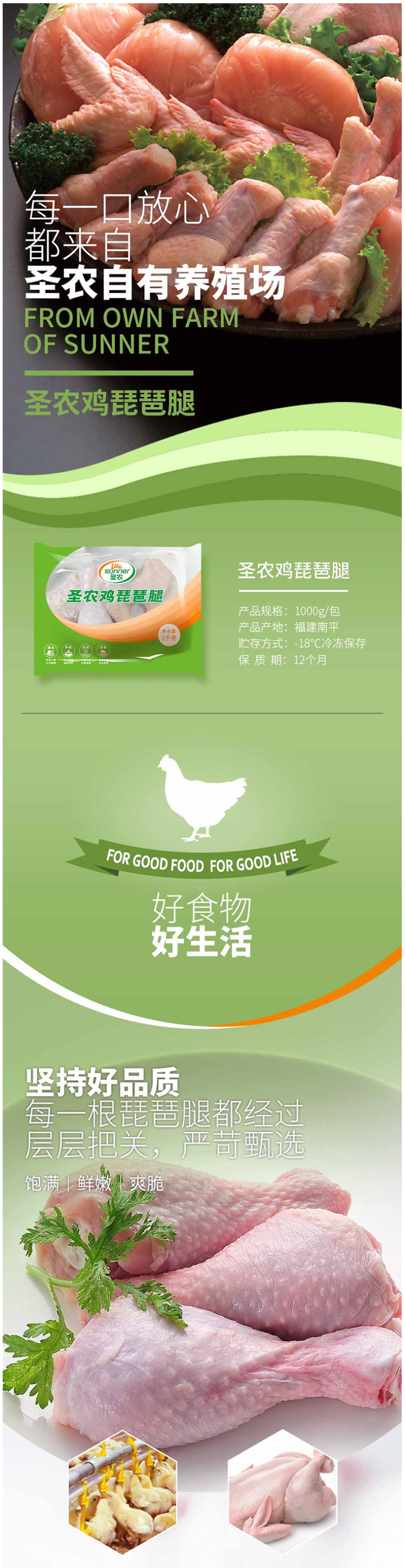 天猫超市 G20峰会供应商 圣农 冷冻琵琶腿 1000g*3件 图1