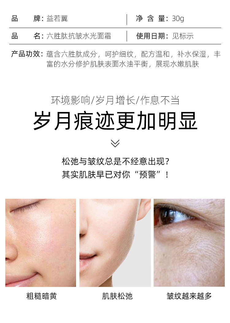 六胜肽抗皱水光面霜 拍3件 图2