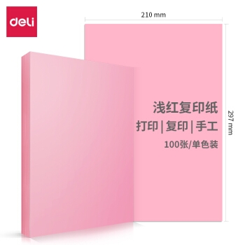 促销活动： 京东商城 自营得力纸品 促销活动 图9