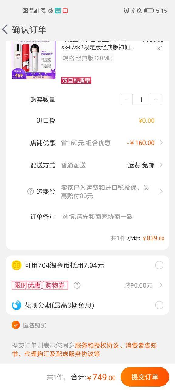 神价格 香港直邮 SKII神仙水 敏感肌吹爆好用的精华水 230ml 图1