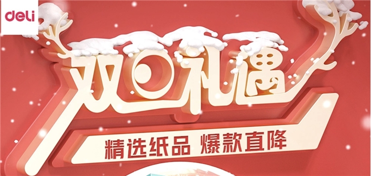 促销活动： 京东商城 自营得力纸品 促销活动 图1