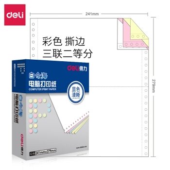 促销活动： 京东商城 自营得力纸品 促销活动 图3