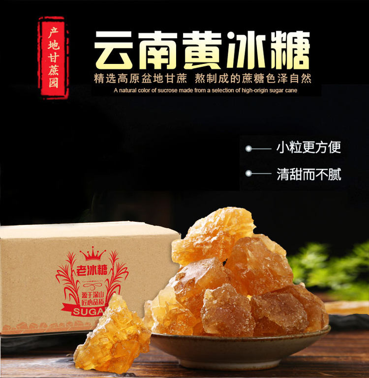 正宗云南小粒黄冰糖400g 图1