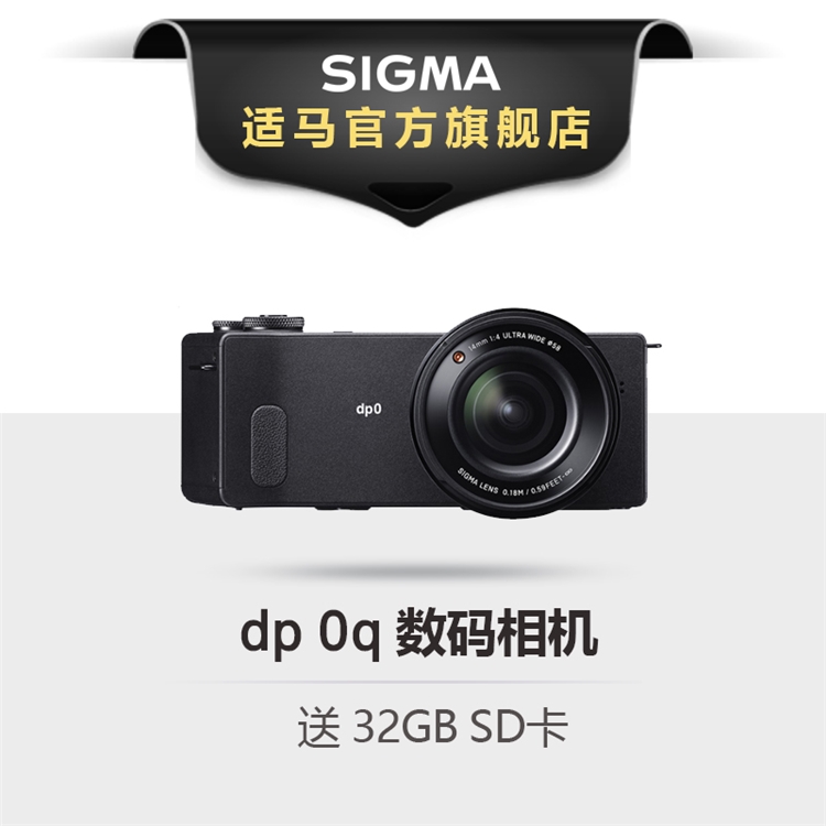 SIGMA 适马 DP0 Quattro APS-C画幅 数码相机 （14mm F4） 图3