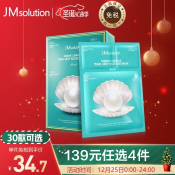 促销活动： 京东 JMsolution 肌司研 钜惠专场 图2