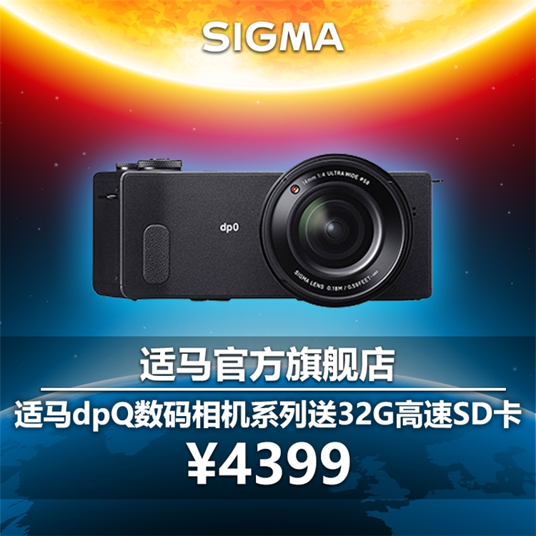 SIGMA 适马 DP0 Quattro APS-C画幅 数码相机 （14mm F4） 图4