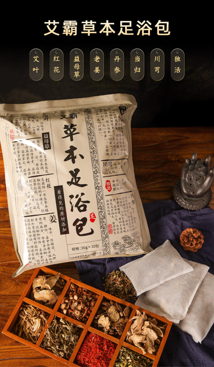 艾霸 八味原材料足浴包 30包共900g 图1