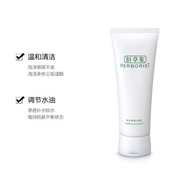 HERBORIST 佰草集 肌本清源洁面乳 120ml *5件 图4