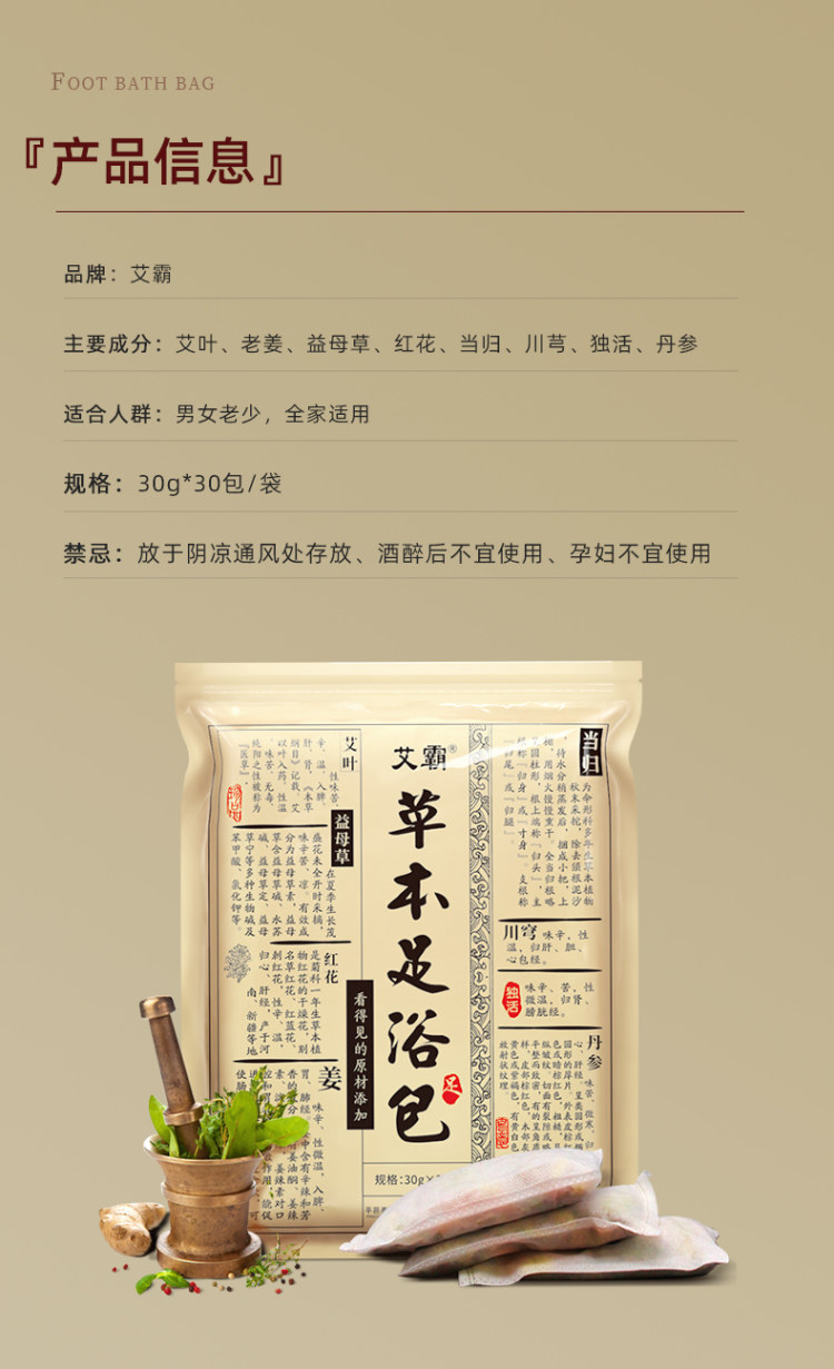 艾霸 八味原材料足浴包 30包共900g 图5