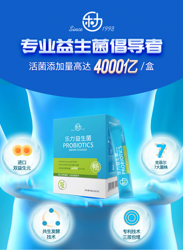 乐力 进口益生菌干冻粉 小蓝条一盒20条 图1