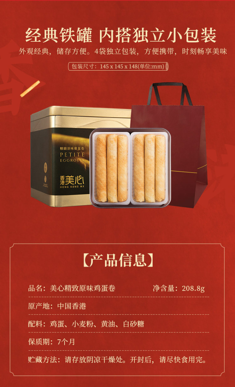 香港美心 精致鸡蛋卷礼盒208g 图6
