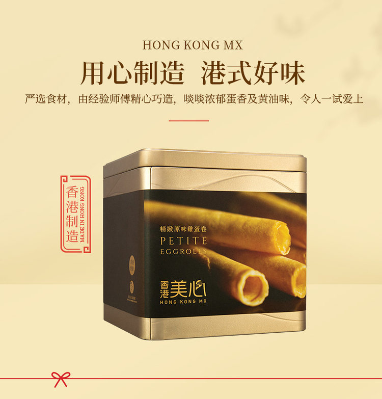 香港美心 精致鸡蛋卷礼盒208g 图2