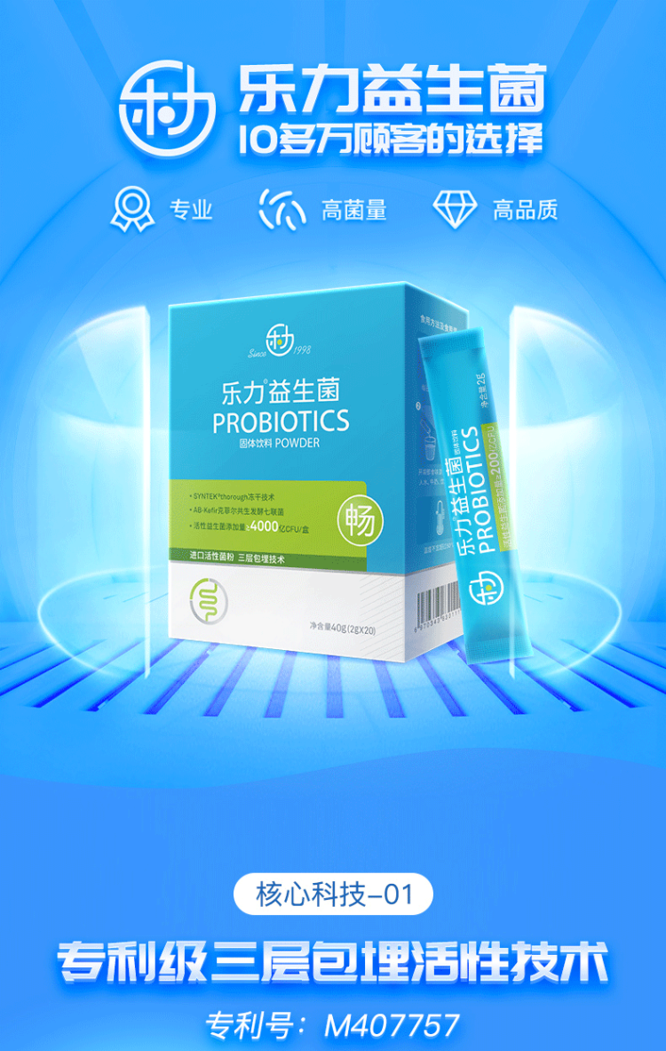 乐力 进口益生菌干冻粉 小蓝条一盒20条 图3