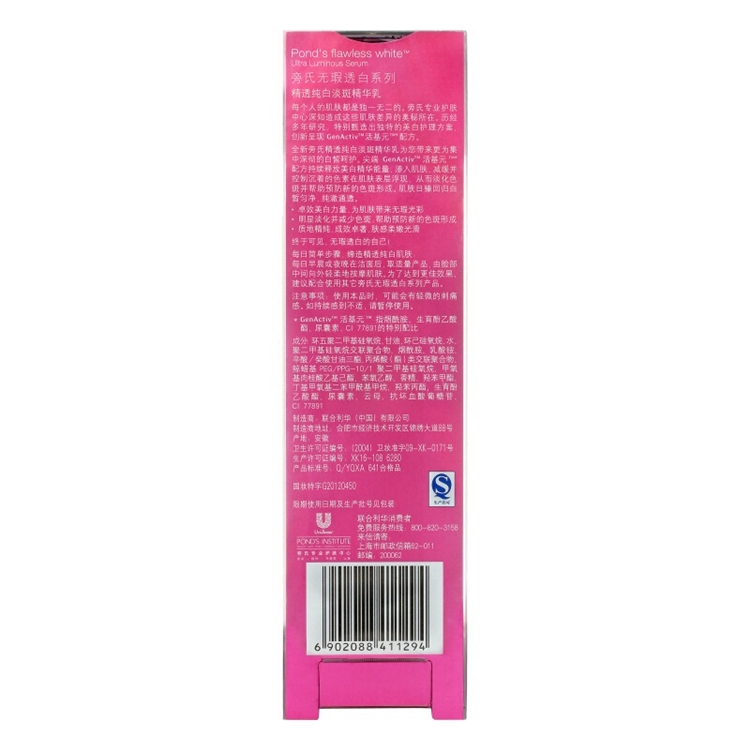 京东PLUS会员： POND‘S 旁氏 无瑕透白系列 纯白淡斑精华乳 30ml +赠 樱粉焕亮面膜25ml *3件 图5