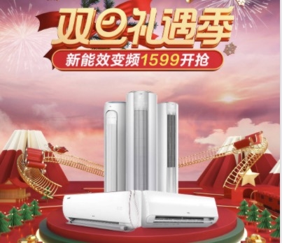 促销活动： 京东商城 TCL空调元旦钜惠 图1